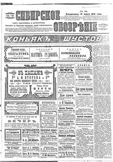 Сибирское обозрение