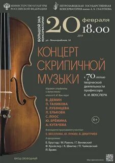 Афиша скрипка