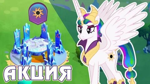 Игра май литл пони принцессы