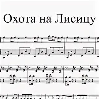 Лисица аккорды green