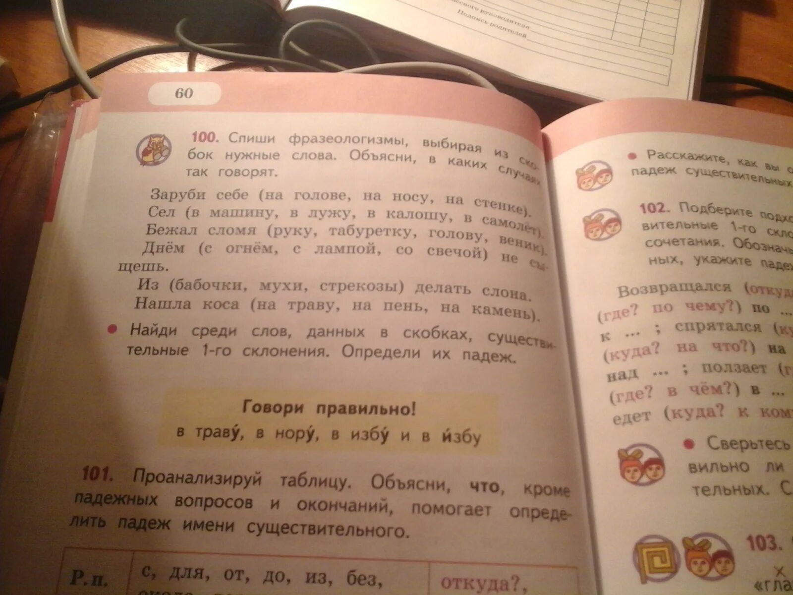 Найди среди слов существительные. Спиши определи склонение имен существительных в снегах. Найди среди слов имена существительные. Определи падеж имени существительного арками. Русский язык стр 100 упр 14