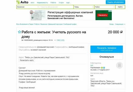 Авито пожарское
