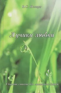 Любовь лучик