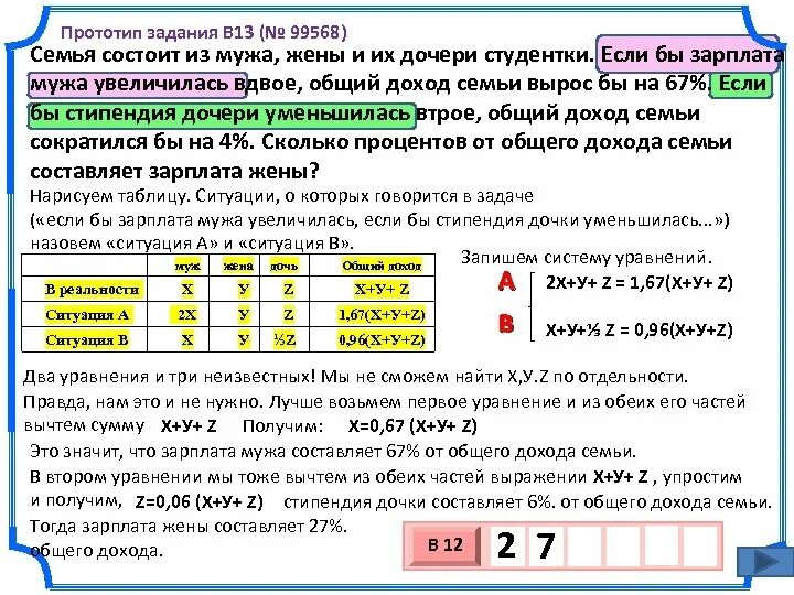 Семья состоит из мужа жены. Семья состоит из мужа жены и их дочери. Семья состоит из мужа жены и их дочери-студентки если. Семья состоит из мужа жены и их дочери-студентки если бы зарплата. Задачи мужа в семье