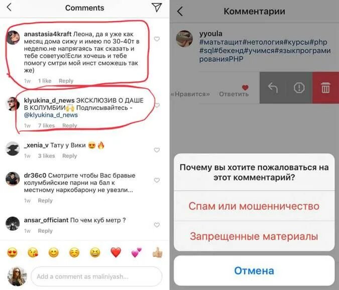 Что означает null в сообщениях инста. Спам в комментариях. комментарии в инстаграме. спамеры в инстаграме. спам инстаграм.