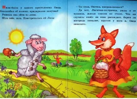 Лиса барашек