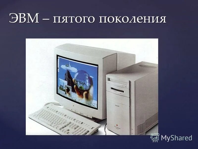 Изображения эвм разных поколений. Изображения ЭВМ пятого поколения. Пятое поколение компьютеров. Изображение ЭВМ 5 поколения. Компьютеры 5 поколения ЭВМ.