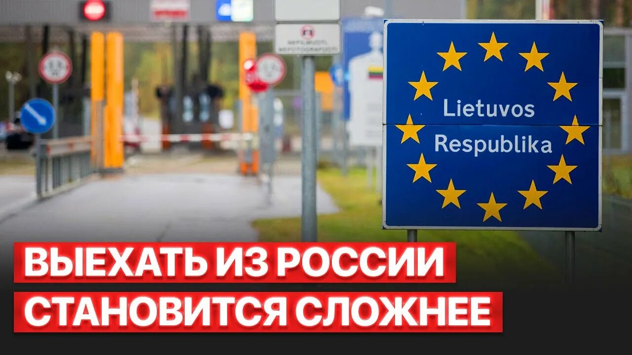 Страны закрывают въезд. Визовый режим с ЕС. ЕС против России. Шенген. Запрет на въезд в ЕС для россиян.