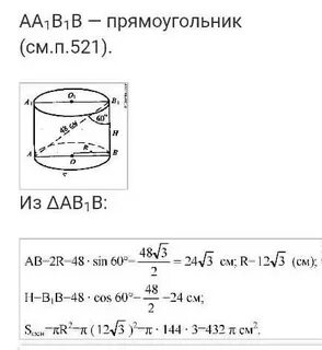 Радиус основания цилиндра равен 3 см