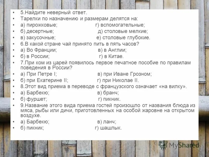 Найдите неверный вариант