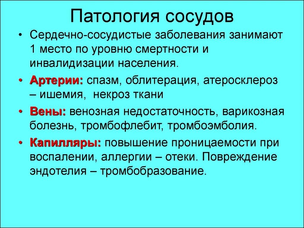 Заболевание сосудов называется. Классификация сосудистых заболеваний. Патология артериальных сосудов. Сосудистые патологии классификация.