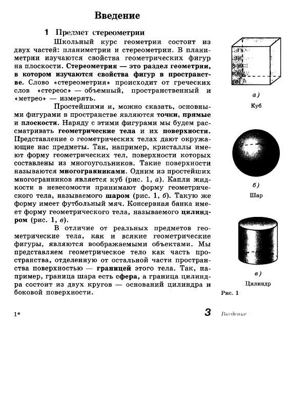 Учебник по геометрии 10-11 класс атанасян содержание. Геометрия 11 атанасян учебник. Геометрия 10 11 класс атанасян учебник конус. Геометрия 10 класс. Книга геометрии 10-11 класс атанасян.