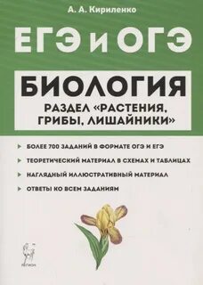 Задания егэ по биологии растения