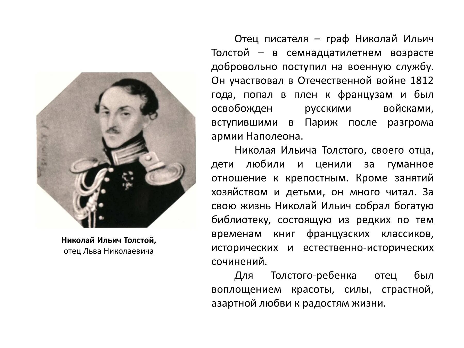 Отец Льва Толстого. Отец Льва Николаевича Толстого. Каким ребенком был толстой