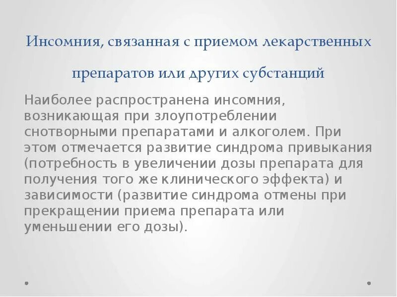 Инсомния содержание. Инсомния презентация. психофизиологическая инсомния. ооо инсомния. инсомния это что значит простыми словами.