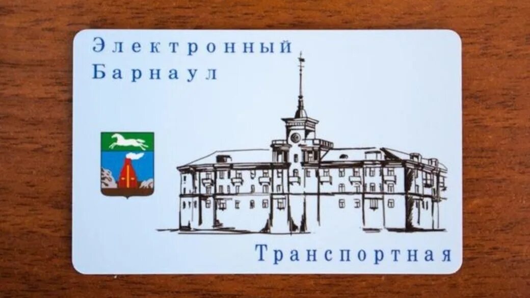 Барнаул льготные