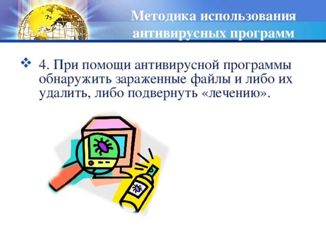 Как использовать антивирусные программы. Как использовать антивирусные программы