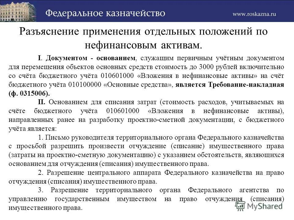 13130. просим дать разъяснения. антидемпинговые меры 44 фз. антидемпинговые меры при проведении конкурса и аукциона. просьба дать разъяснения по вопросу.