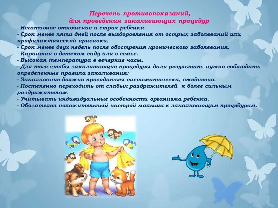 Закаливание детей в детском саду. Закаливание детей дошкольного возраста в детском саду. Закаливание детей в детском саду для детей. Закаливающие процедуры в детском саду. Комплекс закаливание