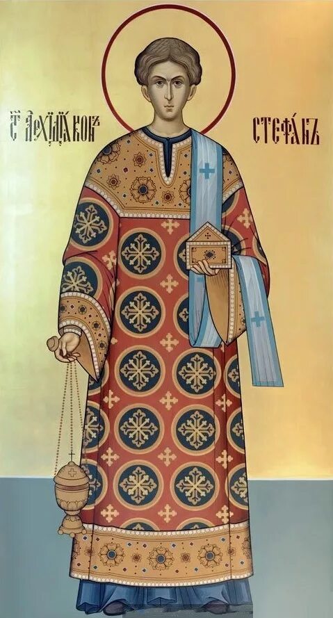 Икона святого стефана первомученика. Икона архидиакона стефана первомученика. Первые дьяконы. Ххс воздвижение протоиерей. Первые дьяконы.