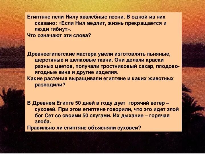 Песнь о ниле 9. Песнь о Красном Ниле. Хвалебные песни египтян Нилу. История о Красном Ниле.