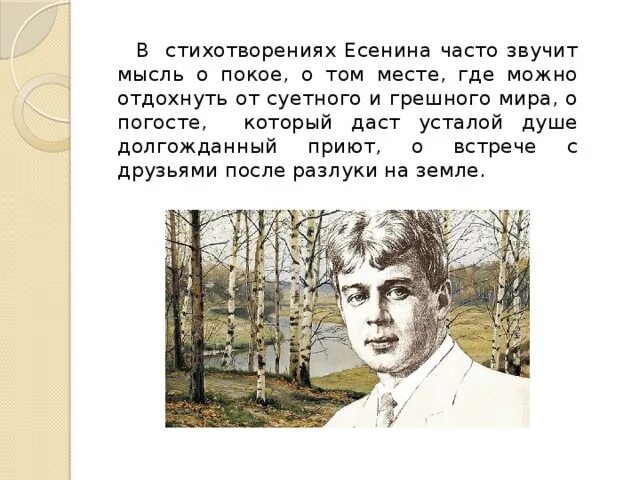 Стихи Есенина. Есенин с. "стихотворения". Темы стихотворений Есенина. Есенин душа. Стих вот уж вечер роса