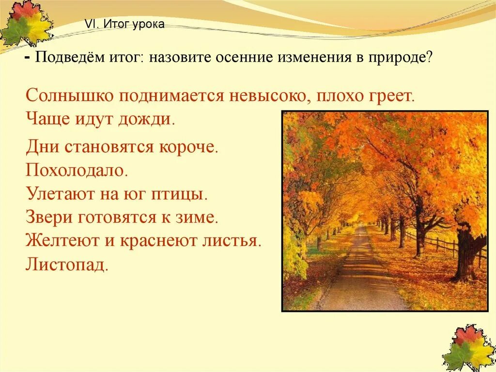 Сезонные изменения в живой и неживой природе 2 класс. Осенние изменения. Сезонные изменения осенью. Сезонные изменения в неживой природе осенью. Осеннего неживой природы