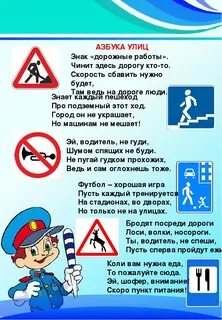 Дорожная азбука для родителей