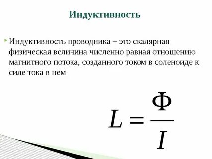 Определите индуктивность катушки если при равномерном