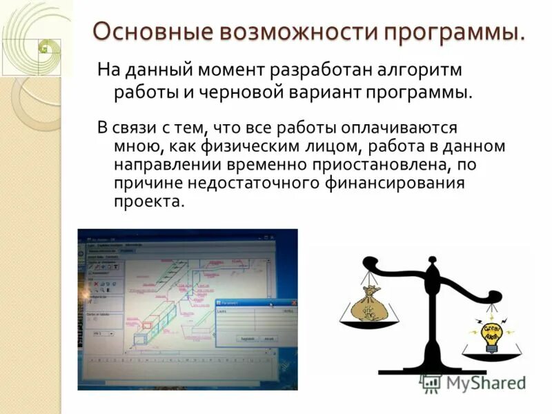 возможности утилита