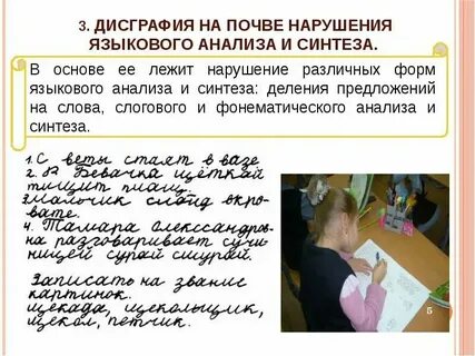 Ошибки младших школьников в письме