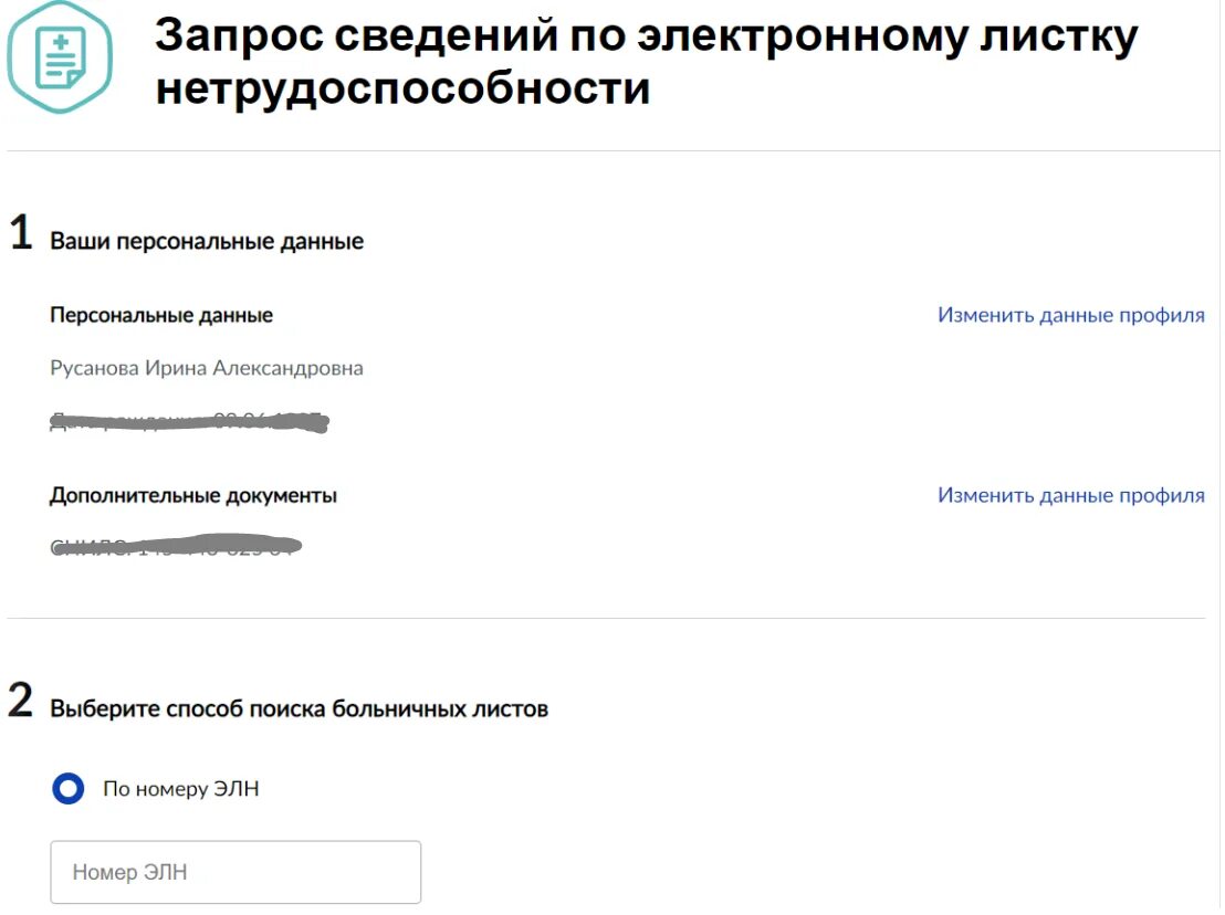 Как найти электронный больничный лист на госуслугах. Как узнать сведения о больничном листе на госуслугах. Как выглядит больничный лист на госуслугах.