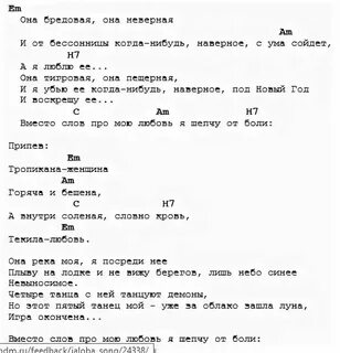 Текила слова