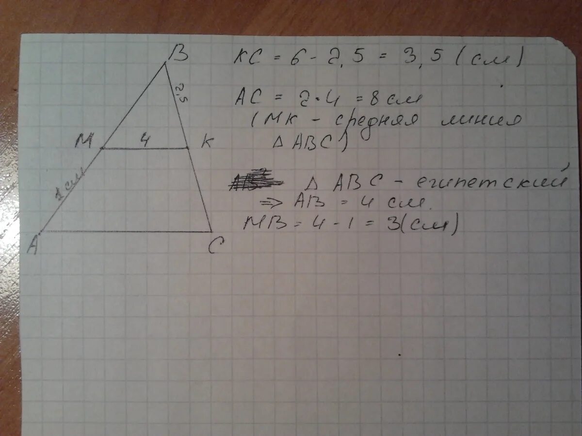 Мс см2. В треугольнике АВС AC 12 см BC 8 см. В треугольнике ABC AC = 4 см BC = 2 см. В треугольнике ABC MN//AC ab=12. Треугольник ABC AC-12 MK-?.