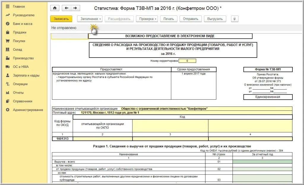 Статистическая отчетность форма 1. Отчет статистика. Форма отчета. Отчет в Росстат.