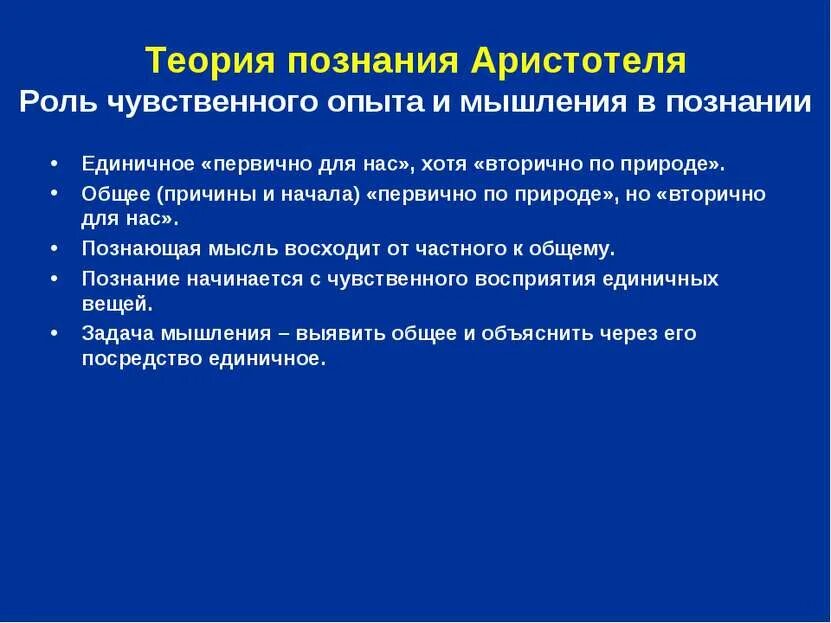 Теория познания аристотеля кратко и понятно. Логика в философии аристотеля. Логика теоретического знания. Теоретическое значение логики. Логика теоретического знания.