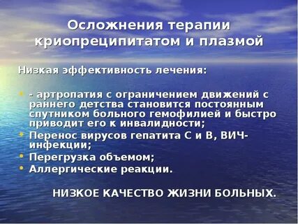 Последствия терапии