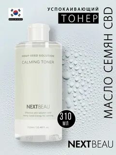 Nextbeau тонер