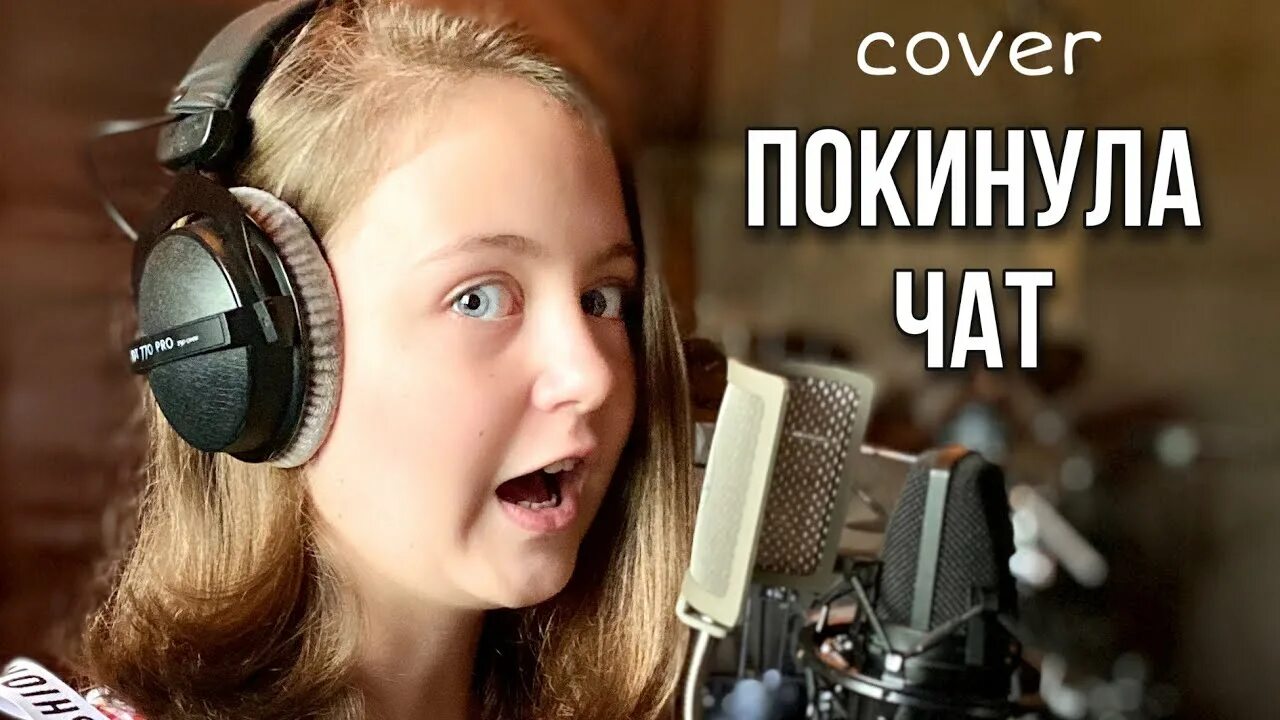 Караоке клава. Колонки молчат. Плохие песни Клава. Клава Кока и Маша Маева. Покинула чат кавер.