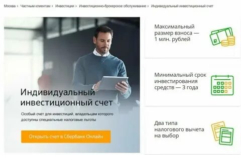 Инвестиционный счет доверительное управление