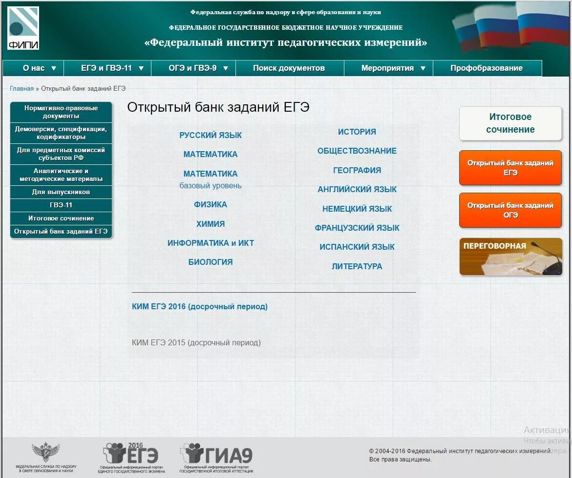 Фипи егэ физика 2024 открытый банк заданий. Открытый банк ЕГЭ. ФИПИ. Флипи. Федеральный институт педагогических измерений.