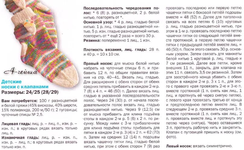Носки связать двумя спицами детские. Носочки спицами для ребенка 4лет размер. вязание спицами носков на 5 спицах для детей. вязание спицами носков на 5 спицах для детей 2 лет. вязаные детские носки схемами и описанием.