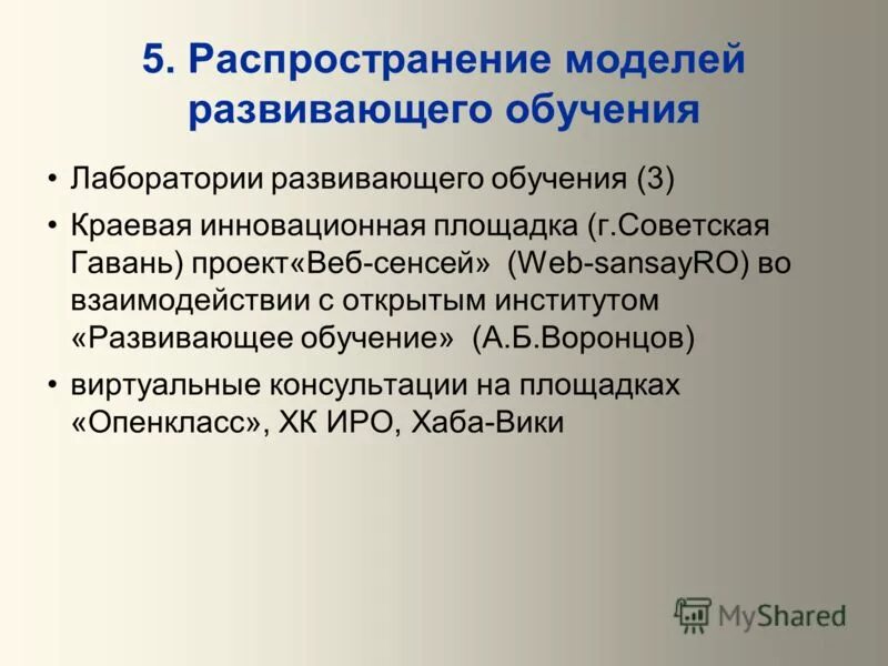 Институт развивающего обучения