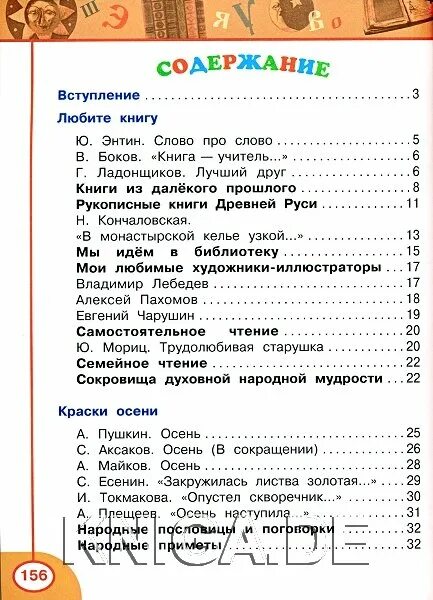 Тесты 2 класс чтение перспектива. Литературное чтение 2 класс перспектива содержание. Литературное чтение 1 класс перспектива содержание учебника. Учебник по литературному чтению школа перспектива 2 класс. Литература 2 класс учебник 1 часть содержание.