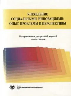 Социальное управление авторы