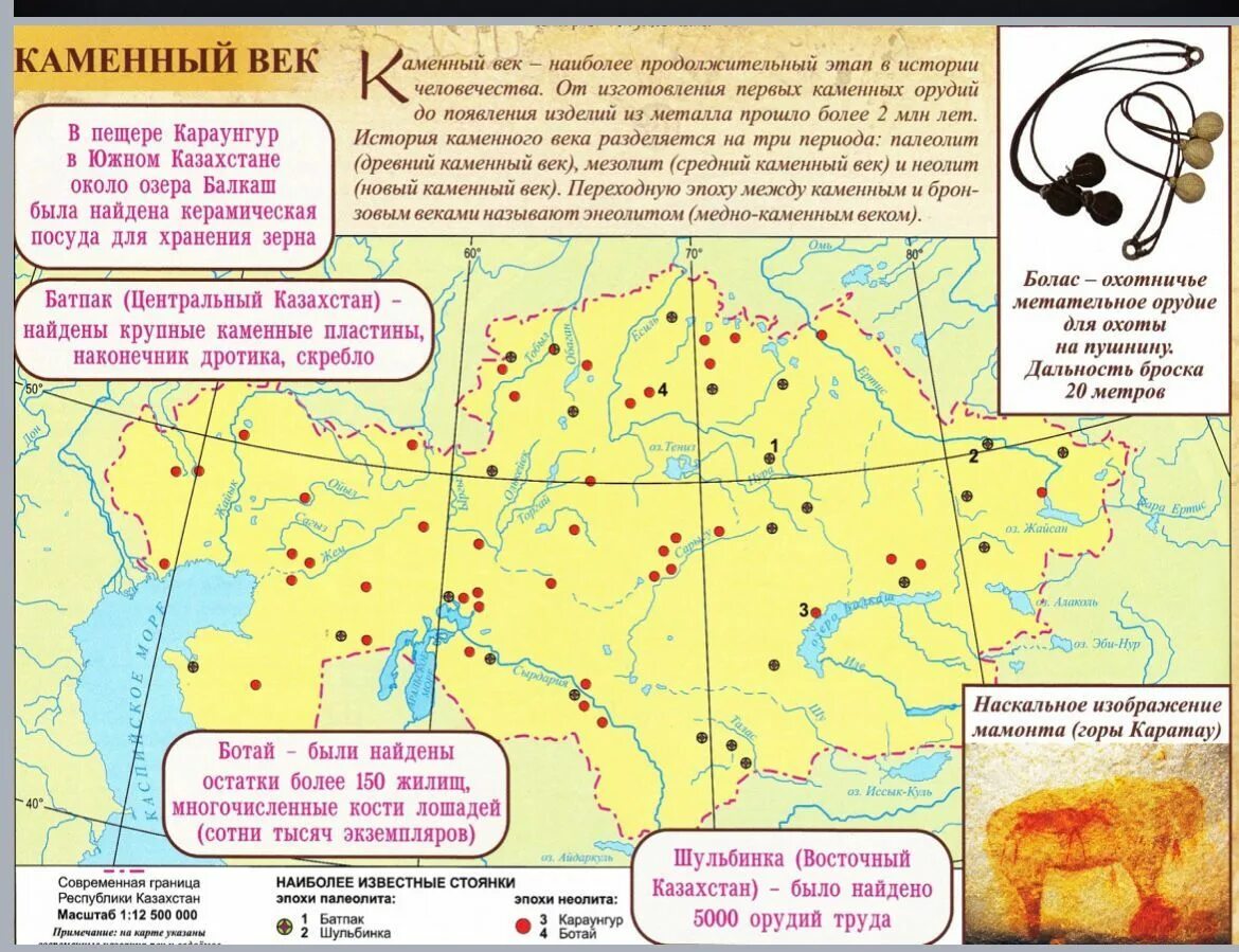 Карта стоянки эпохи неолита. Археологические памятники на территории казахстана каменного века. Археологические памятники на территории казахстана каменного века. Археологические памятники на территории казахстана каменного века. Стоянки железного века.