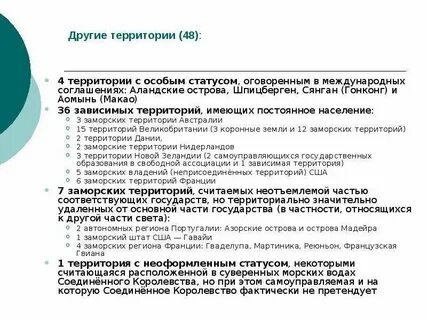 Особый статус территории это