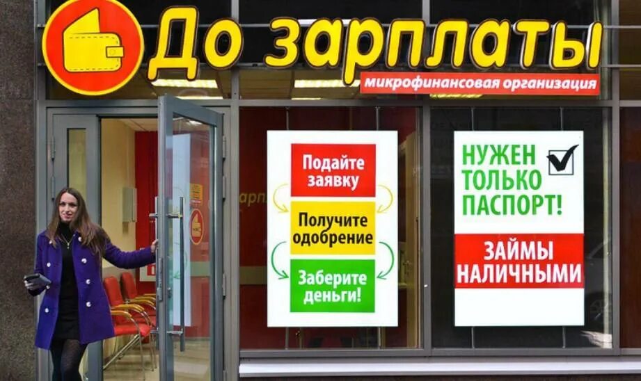 Деньги людям микрофинансовая организация