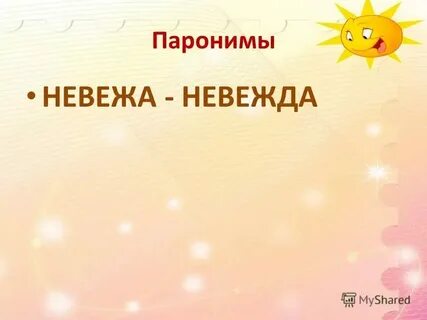Явственно 2