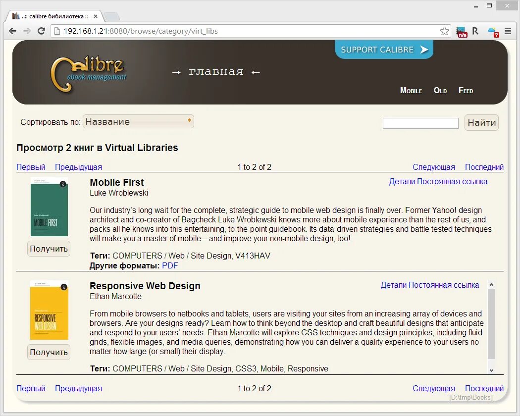 Calibre web Server. Calibre Server Linux. Calibre на своем сервере. Calibre Server Linux установка. Lib support
